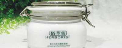 佰草集新七白美白嫩膚面膜怎么樣