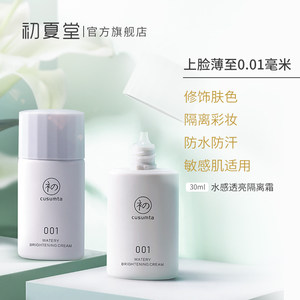 先涂隔離還是防曬霜