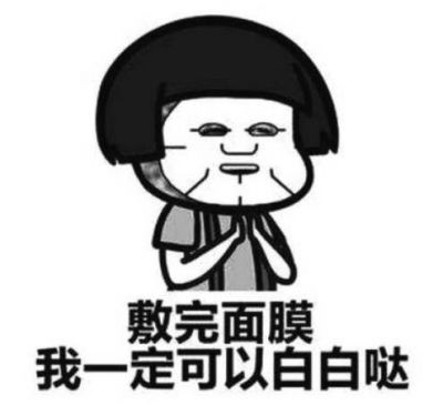 面膜根本沒用是真的嗎