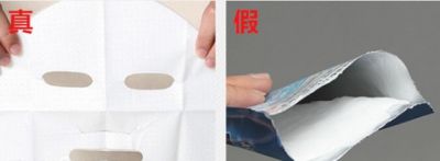 森田藥妝面膜真假鑒別方法