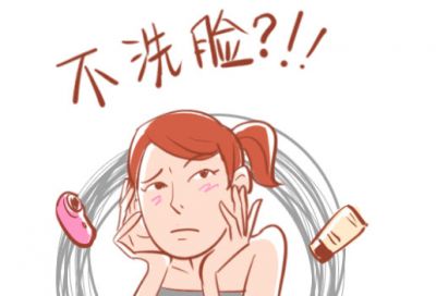 1241519111311 早上不洗臉的危害