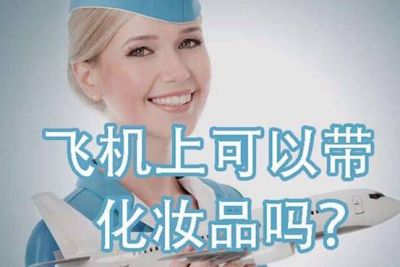 護手霜可以托運帶上飛機嗎