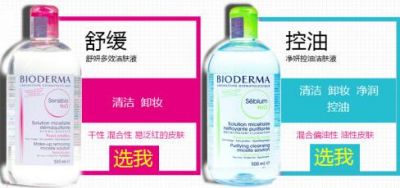 貝德瑪卸妝水如何辨別真假品