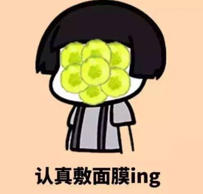 1742564311311 面膜時間多久好