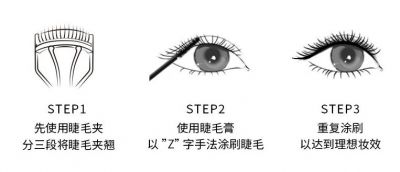 白色纖維睫毛膏怎么用