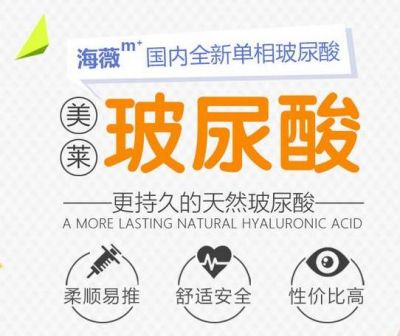海薇玻尿酸是國產還是進口