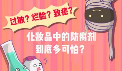 護膚品里的防腐劑11種是什么