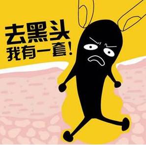 去黑頭的方法簡單實用都有哪些