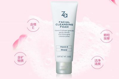 za洗面奶哪款最好?