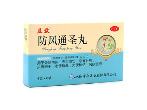 防風通圣丸可以長期使用嗎